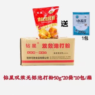 钻星双效无铝泡打粉50g*200袋快速通用型