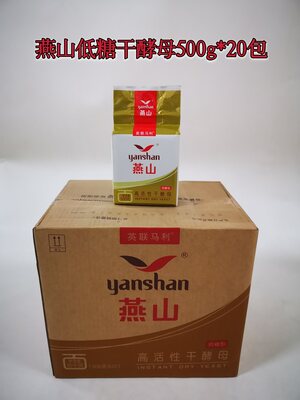 燕山低糖高活性干酵母500g*20包