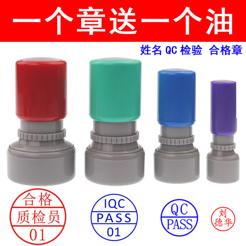 QC合格检验号码数字圆形印章制作