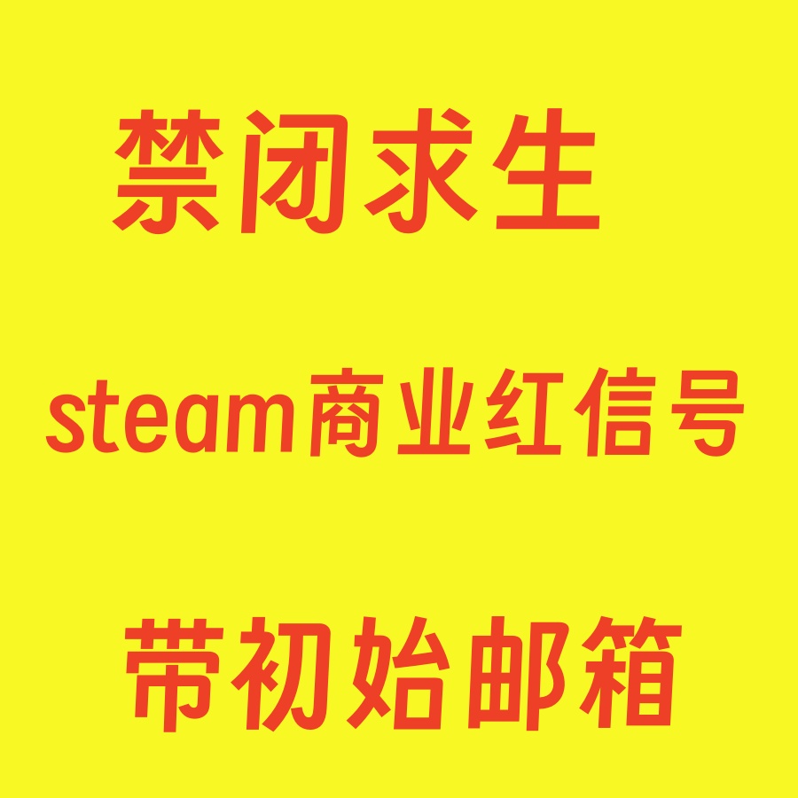 禁闭求生GroundedSteam