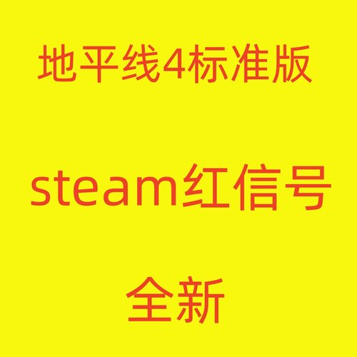 Steam正版 地平线4 Forza Horizon 4 全新steam 红信号