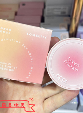 俏美人玉莹轻透定妆散粉控油持妆不易脱妆粉质细腻mini便携55013