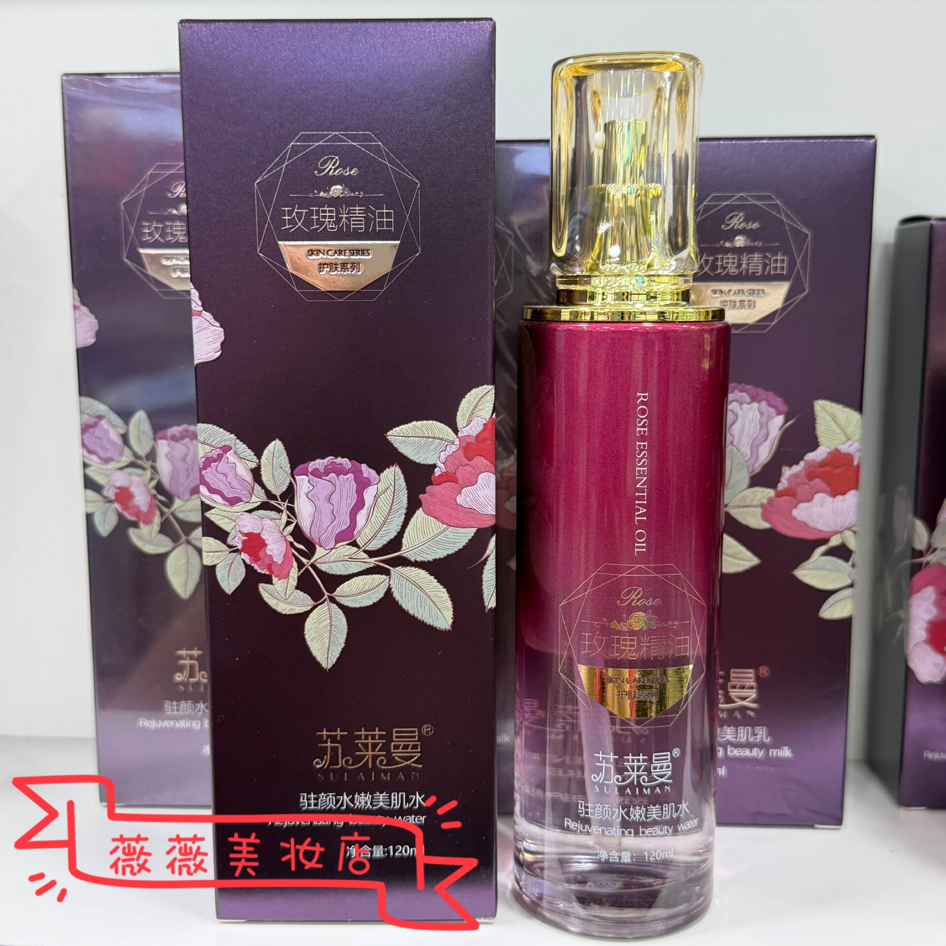 玫瑰精油驻颜水嫩美肌水锁水保湿透亮紧致嫩滑柔肤苏莱曼爽肤水正