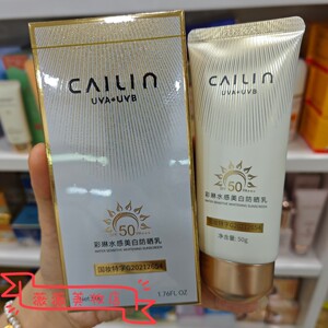 水感美白防晒乳50倍美白隔离防晒霜清爽不油腻男女正品彩琳