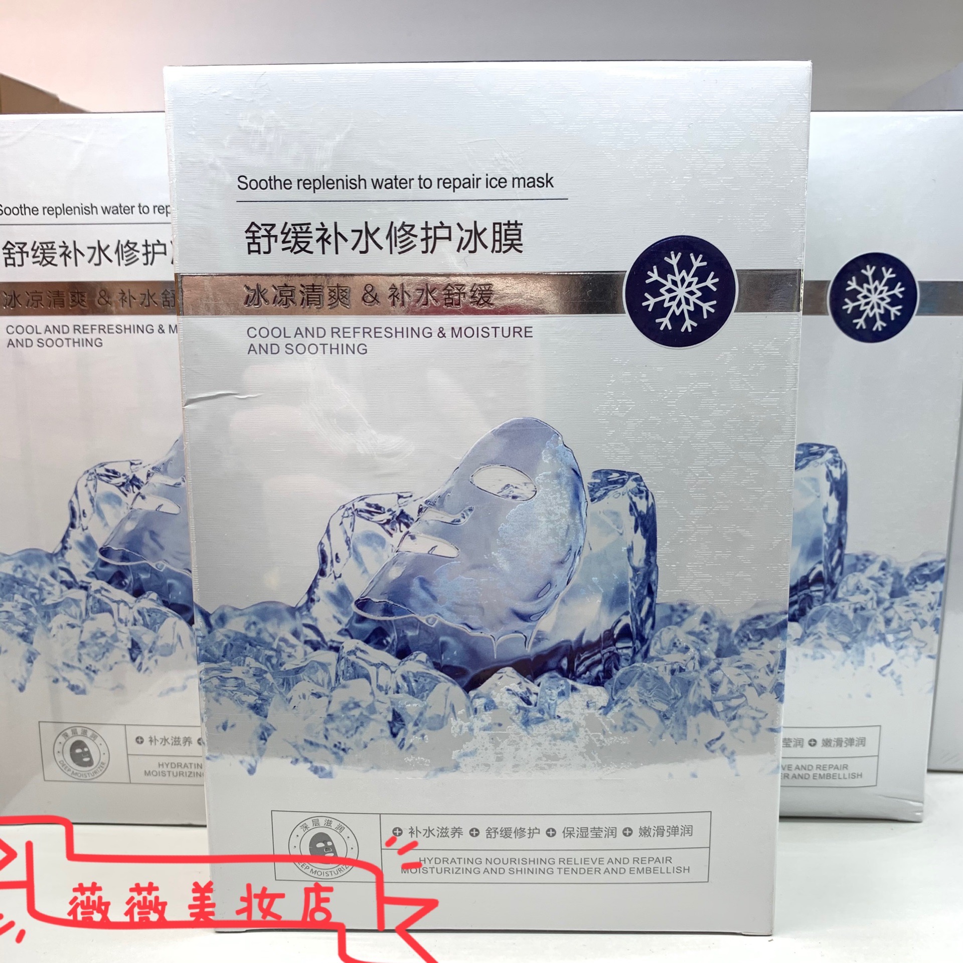 益草缘舒缓补水修护冰膜面膜镇定
