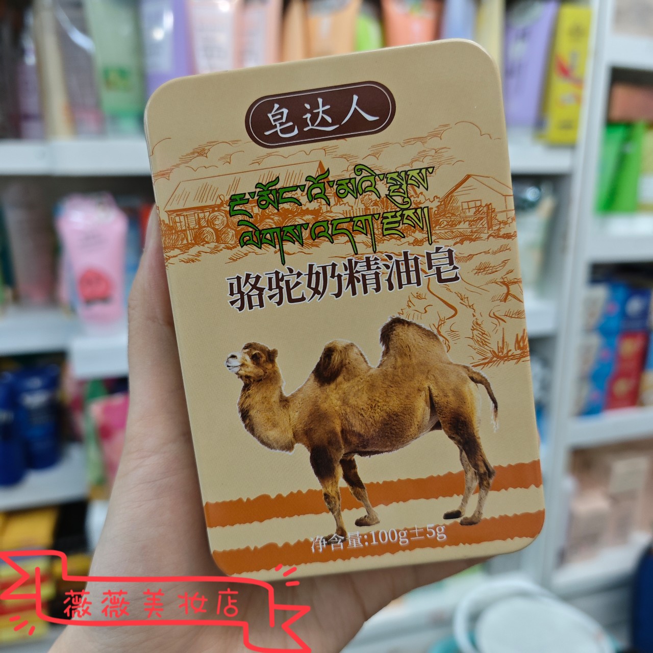 皂达人骆驼奶精油皂100g植物精华清洁滋润水嫩保湿清爽全身洗澡