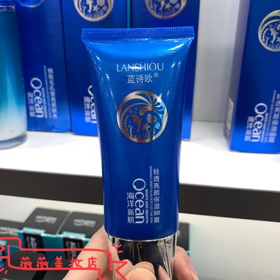 蓝诗欧清透亮颜保湿BB霜海洋粉底