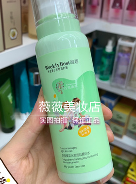 唯碧水漾润肌菁华水青少年13-25