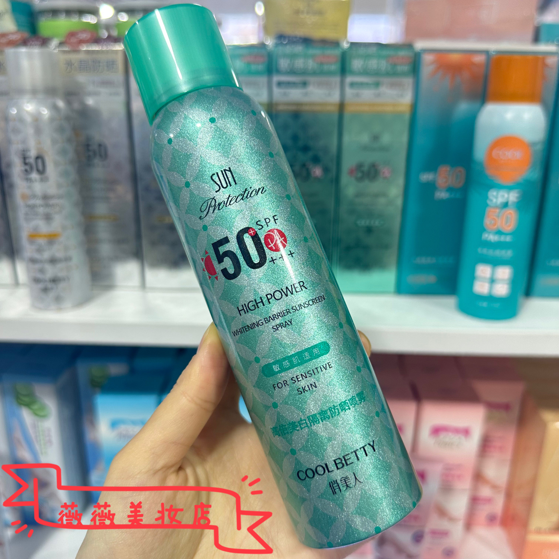 高倍美白隔离防晒喷雾spf50pa   美白亮肤防紫外线晒黑保湿俏美人