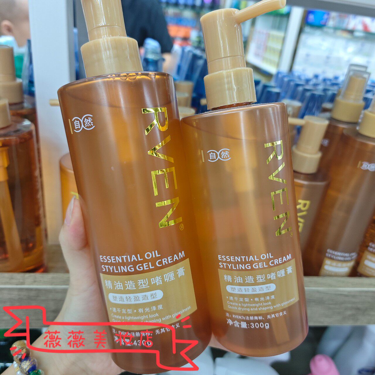 RVEN精油造型啫喱膏速干光泽轻盈造型持久定型保湿男女舞台约会