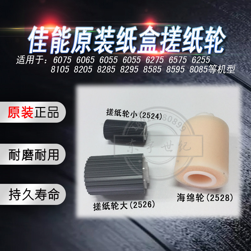 佳能6075 6065 6055 8105 8095 8085 6275 8295海绵轮 纸盒搓纸轮,办公设备/耗材/相关服务,办公设备配件及相关服务,淘宝优惠券,粉丝福利购,淘宝优惠卷