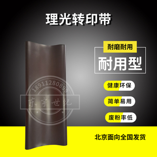 理光1350转印带 1357 1100 1107 906 907 9000 原装 转印膜 3971
