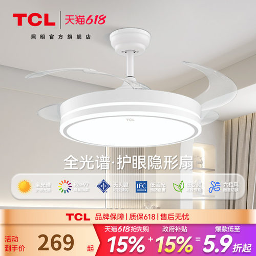 tcltcl隐形风扇灯一体家用
