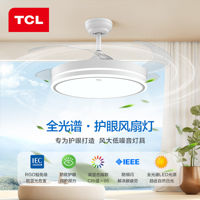 TCL风扇灯吊扇灯一体低噪隐形简约现代家用带灯电风扇吊灯餐厅灯属于什么档次？