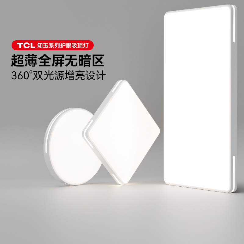 TCL现代简约智控护眼吸顶灯