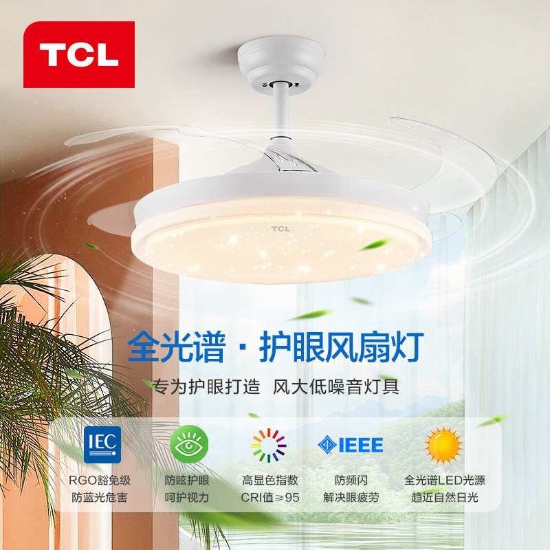 TCL风扇灯餐厅吊扇灯卧室吊灯电灯一体家用客厅隐形带灯风扇吊灯怎么样,好用不?
