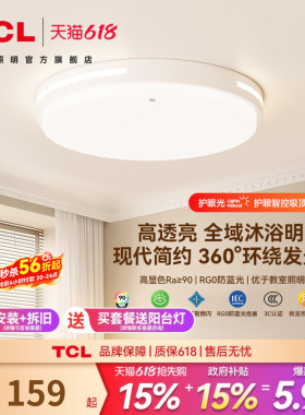 TCL照明LED吸顶灯卧室灯2026年新款现代简约圆形过道阳台房间灯具