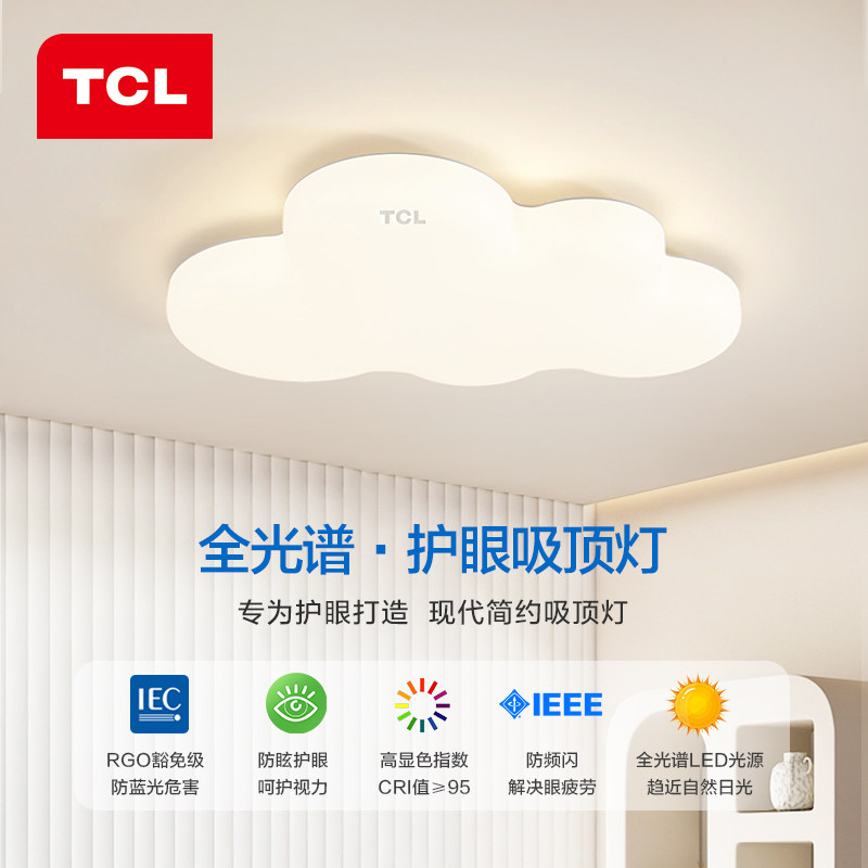 TCL全光谱护眼云朵吸顶灯奶油风ins风儿童房led灯现代简约卧室灯怎么看?