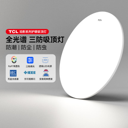 TCL吸顶灯简约现代led房间灯2025新款卧室灯主卧阳台卫生间三防灯