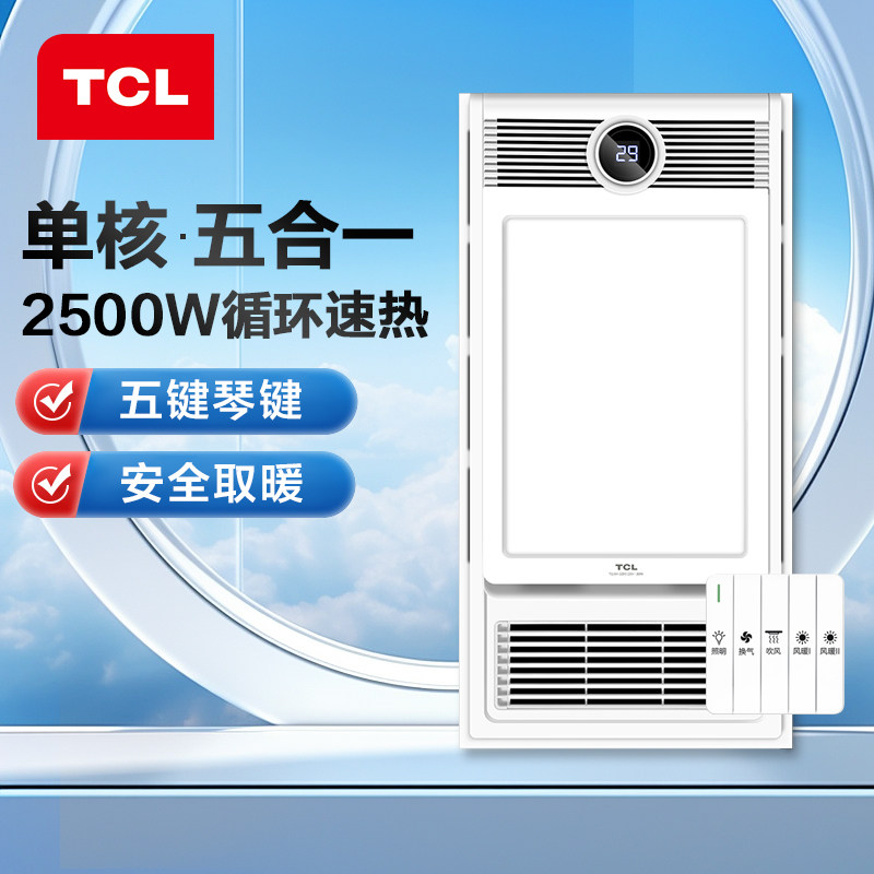 TCL 超薄浴霸灯集成吊顶卫生间取暖排气扇照明一体双核风暖暖风机属于什么档次？