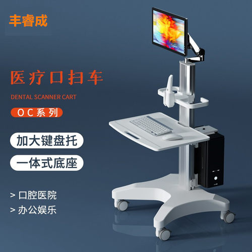 牙科诊所口腔口扫移动小推车支架