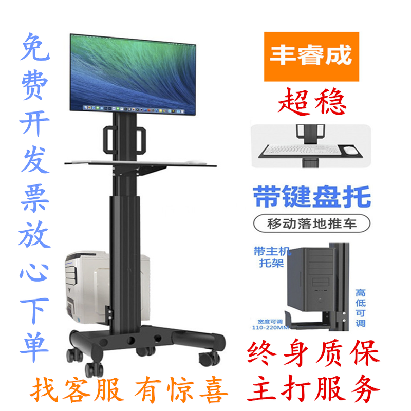 丰睿成落地移动电脑推车支架笔记本显示器二合一站立办公增高托架