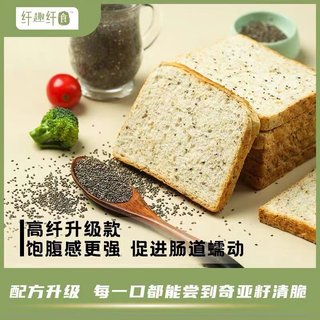 【纤趣纤食】奇亚籽全麦吐司面包 粗粮低卡代餐面包1000g约40片