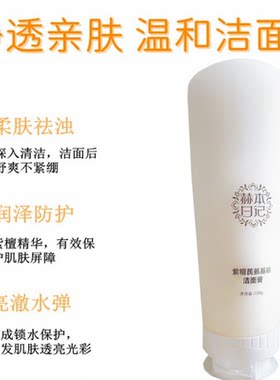 保湿紫檀芪补水深层清洁氨基酸