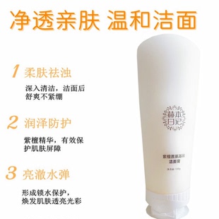 紫檀芪氨基酸洁面膏 泡沫绵密 温和清洁 舒适不紧绷