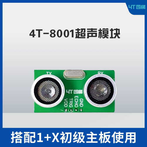 超声模块1+X套件初级