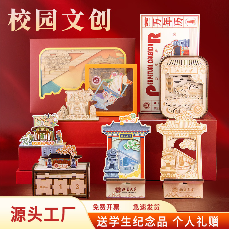 校园文创产品伴手礼周年庆实用定制礼盒誓师大会毕业季纪念品礼物