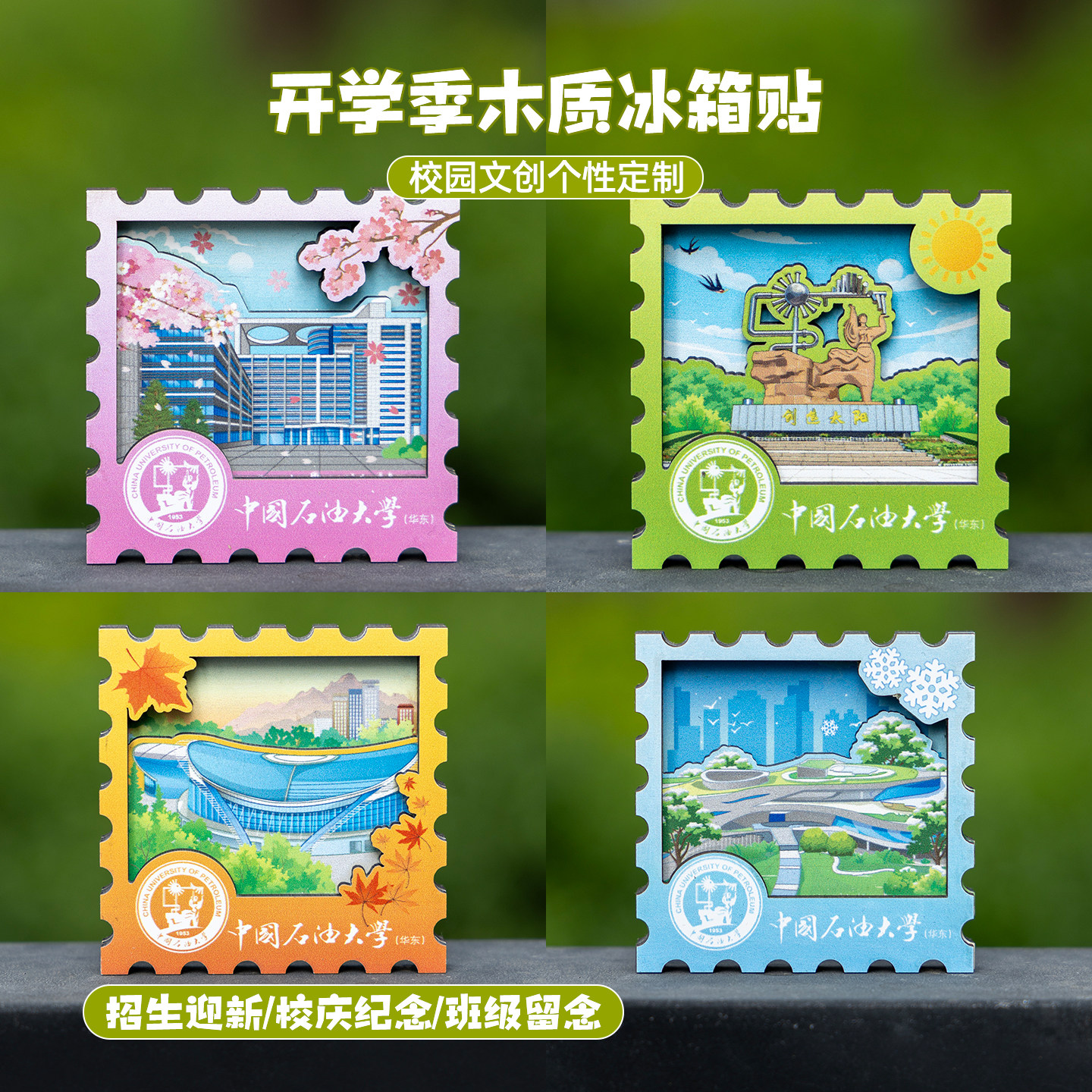 开学季木质冰箱贴定制图片
