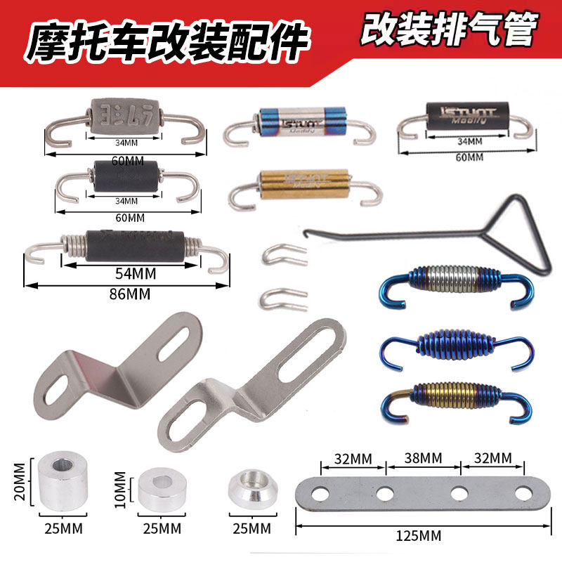 摩托车排气管固定Z支架IAK弹簧拉钩螺丝连接片垫圈U型勾改装配件,摩托车/装备/配件,摩托车排气管,淘宝优惠券,粉丝福利购,淘宝优惠卷