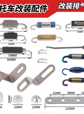 摩托车排气管固定Z支架IAK弹簧拉钩螺丝连接片垫圈U型勾改装配件