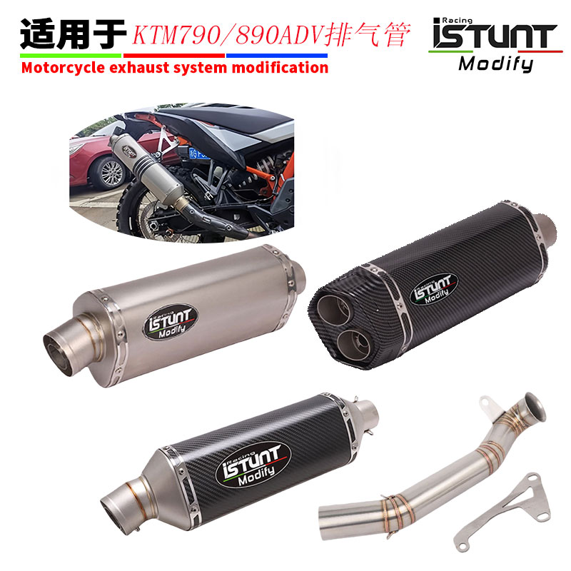KTM790/890ADV排气改装中段尾段