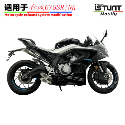 摩托车春风675SR/NK赛事排气高位