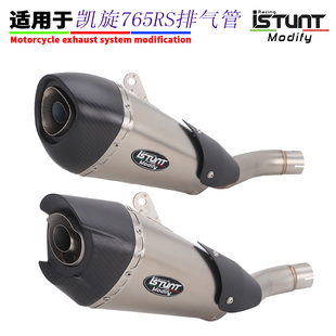 适用于Triumph Street Triple 765RS排气管改装 凯旋765RS中尾段