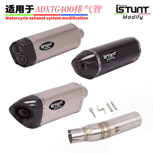 适用SYM三阳ADXTG400排气管改装
