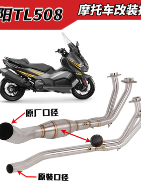 适用于SYM三阳TL500排气管改装MAXSYM TL508钛合金中前段原厂口径