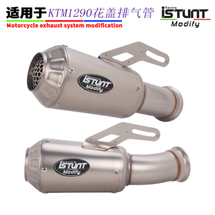适用摩托车KTMR2R 1290 Super Duke R RR排气管改装 超级公爵尾段
