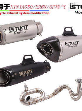 摩托车ER6N 6F不锈钢回旋前段忍者650NINJA650改装排气管尾段全段