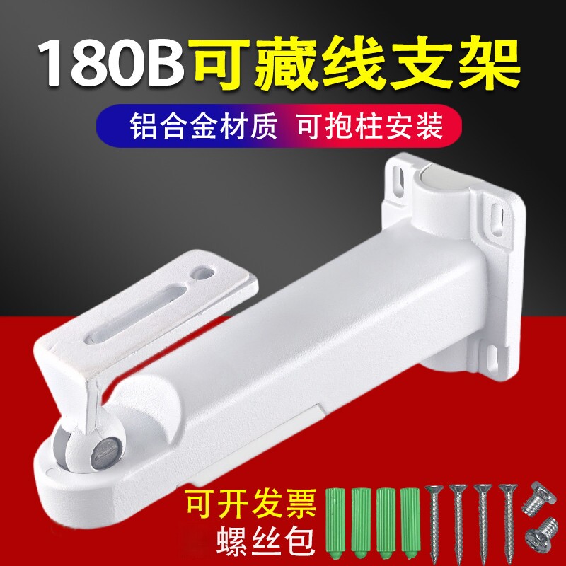 监控摄像头支架180铝合金AP211全藏线306收纳摄像机吊装壁装一体