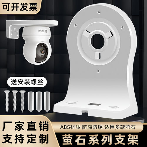 挂壁监控底座支架萤石专用免打孔