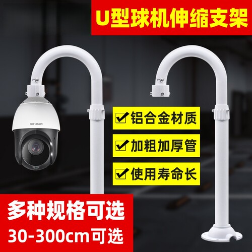 监控铝合金U型全球眼伸缩支架