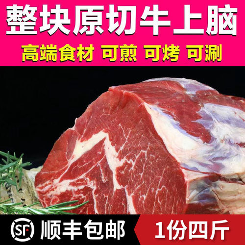 牛上脑 鲜冻牛上脑肉 新鲜牛肉 冷冻牛肉牛上脑肉2000g国产新鲜肉 - 封面