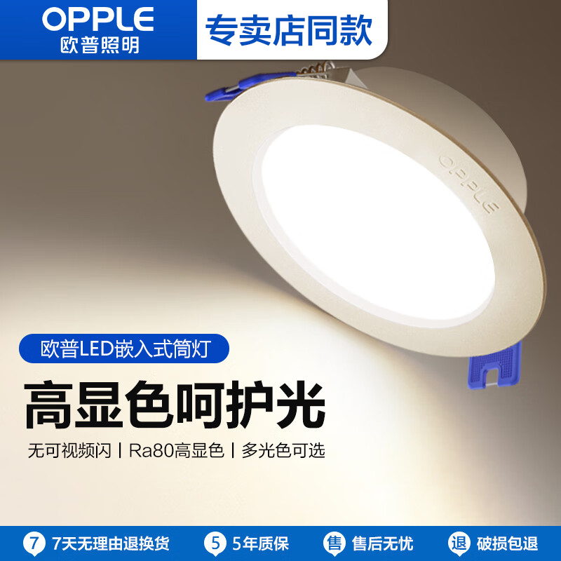 欧普照明LED筒灯高亮天花灯嵌入式客厅过道吊顶桶灯孔灯牛眼灯