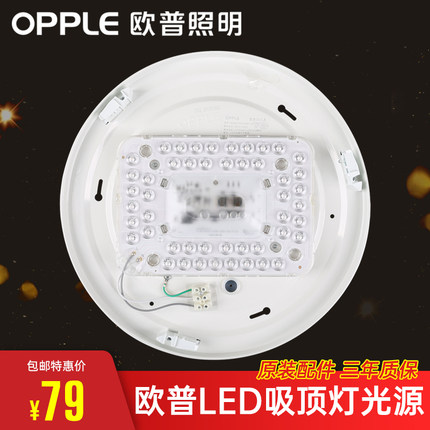 欧普照明LED吸顶灯光源模块MX480原装灯芯二段调光调色灯板模组