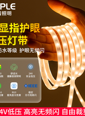 欧普照明LED灯带低压24V裸板贴片自粘氛围灯橱柜展柜吊顶线型灯