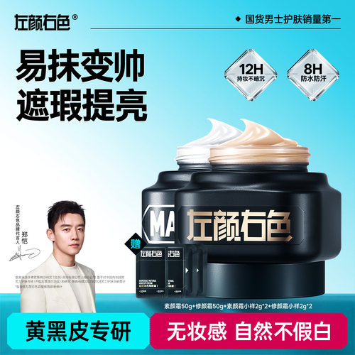 【爆卖320w+瓶】遮瑕提亮素颜霜