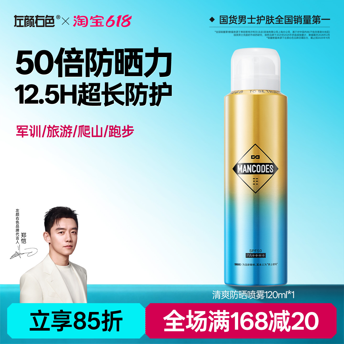 左颜右色防晒喷雾男士专用防紫外线夏季军训户外全身防晒霜乳